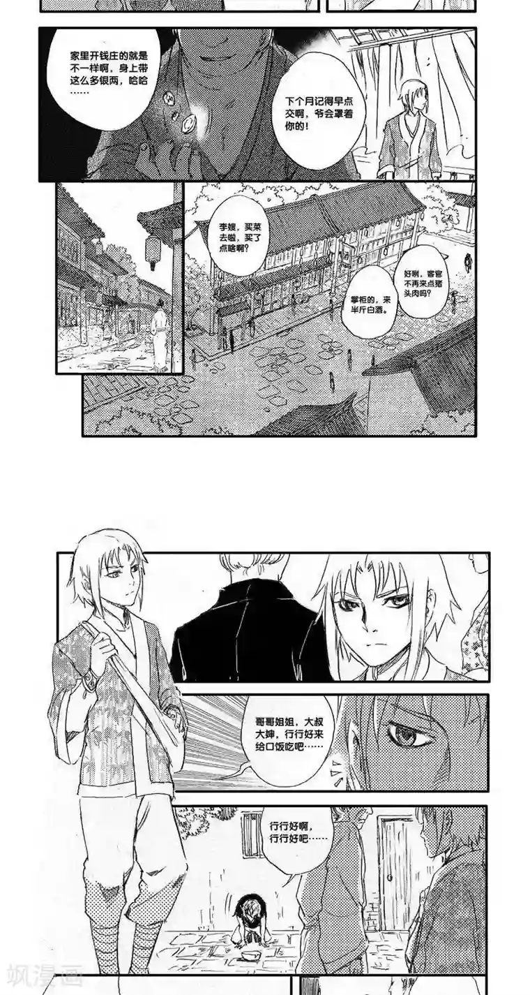 山海师第34话 山海卷贰拾陆 伏羲-中上篇