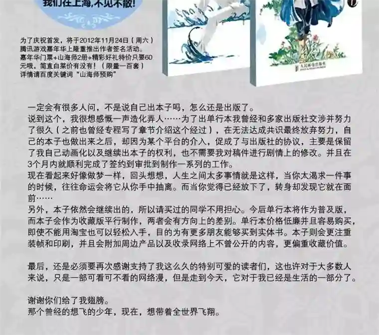 山海师第34话 山海卷贰拾陆 伏羲-中上篇
