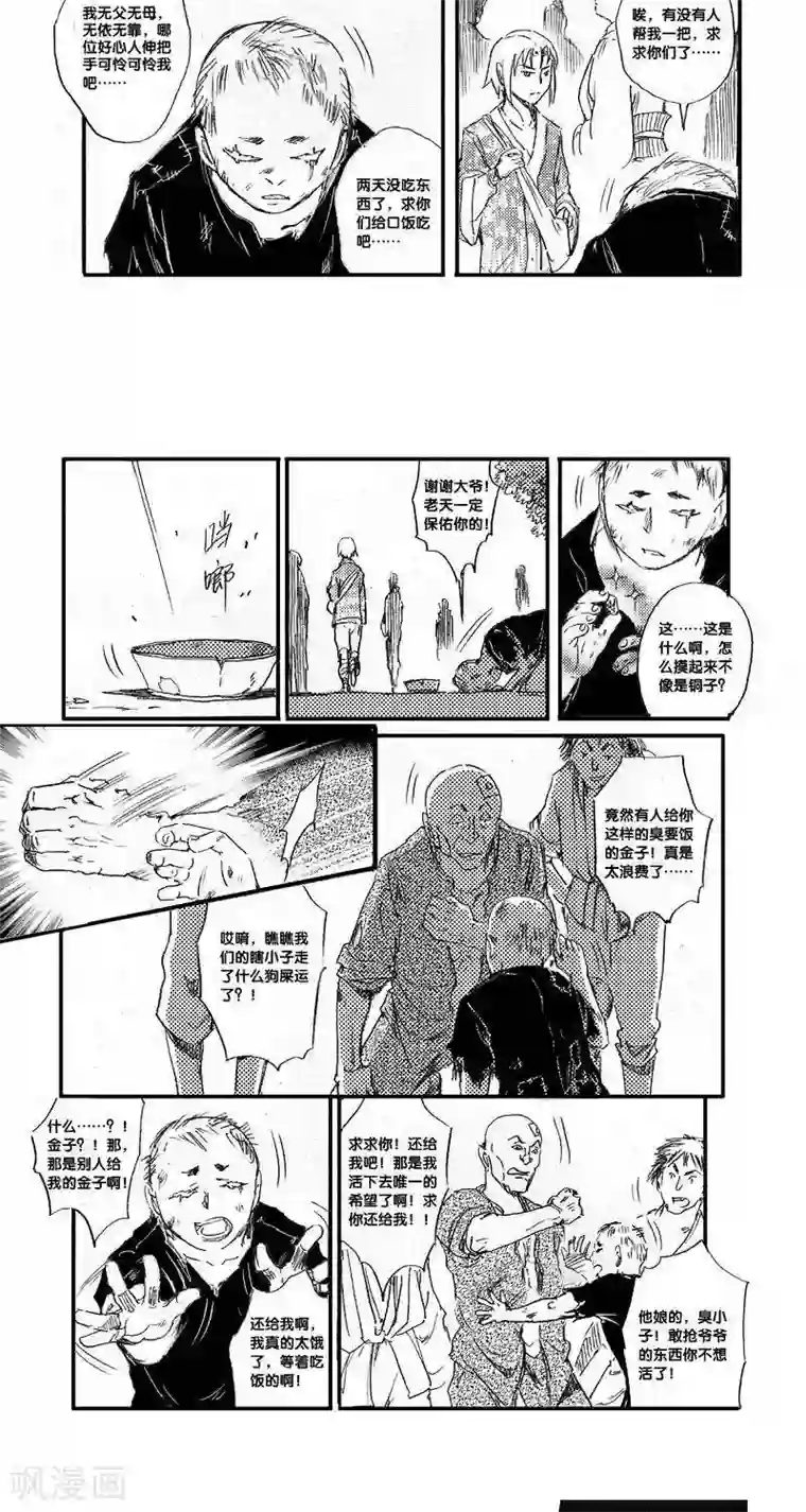 山海师第34话 山海卷贰拾陆 伏羲-中上篇