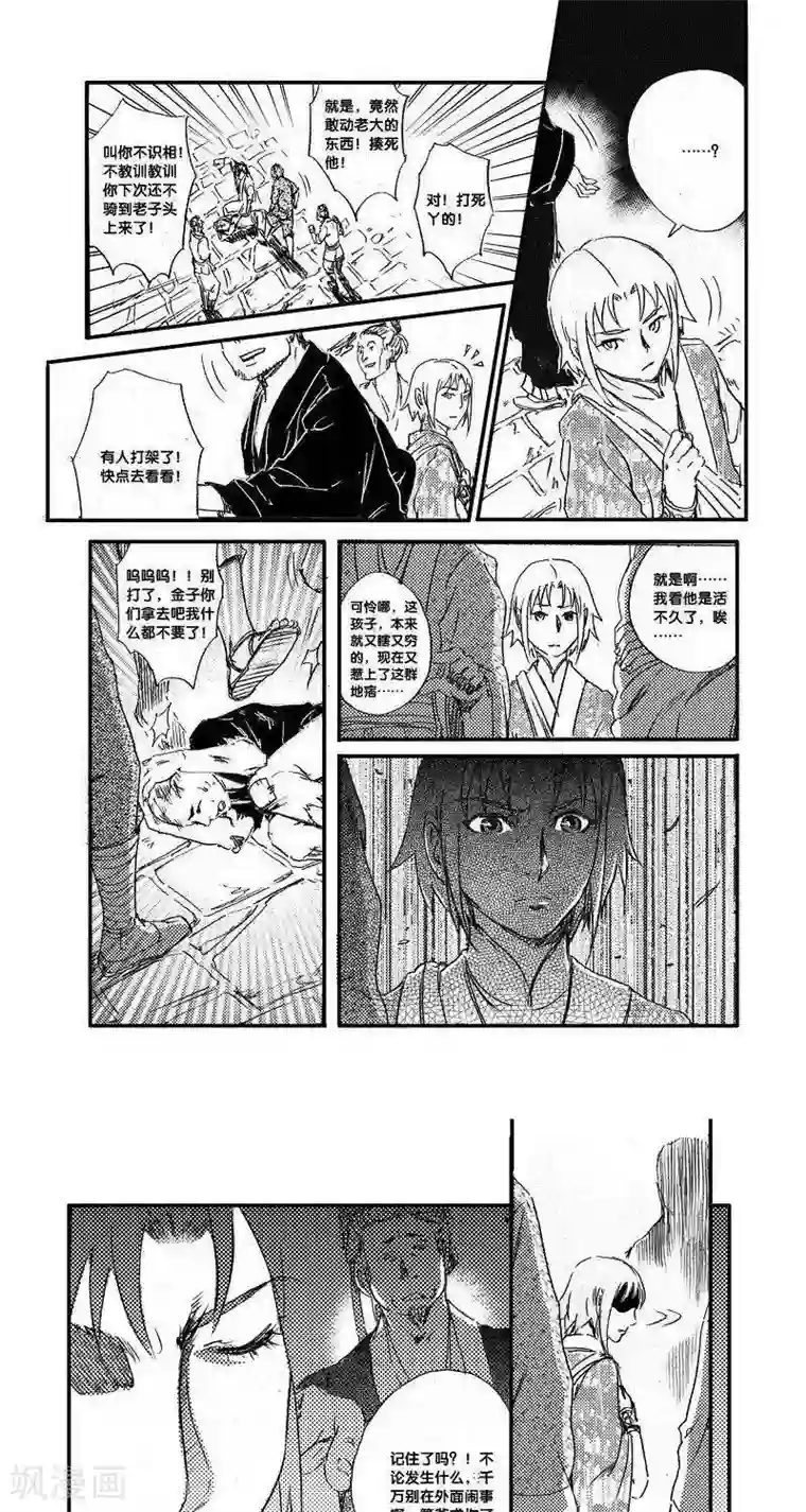 山海师第34话 山海卷贰拾陆 伏羲-中上篇