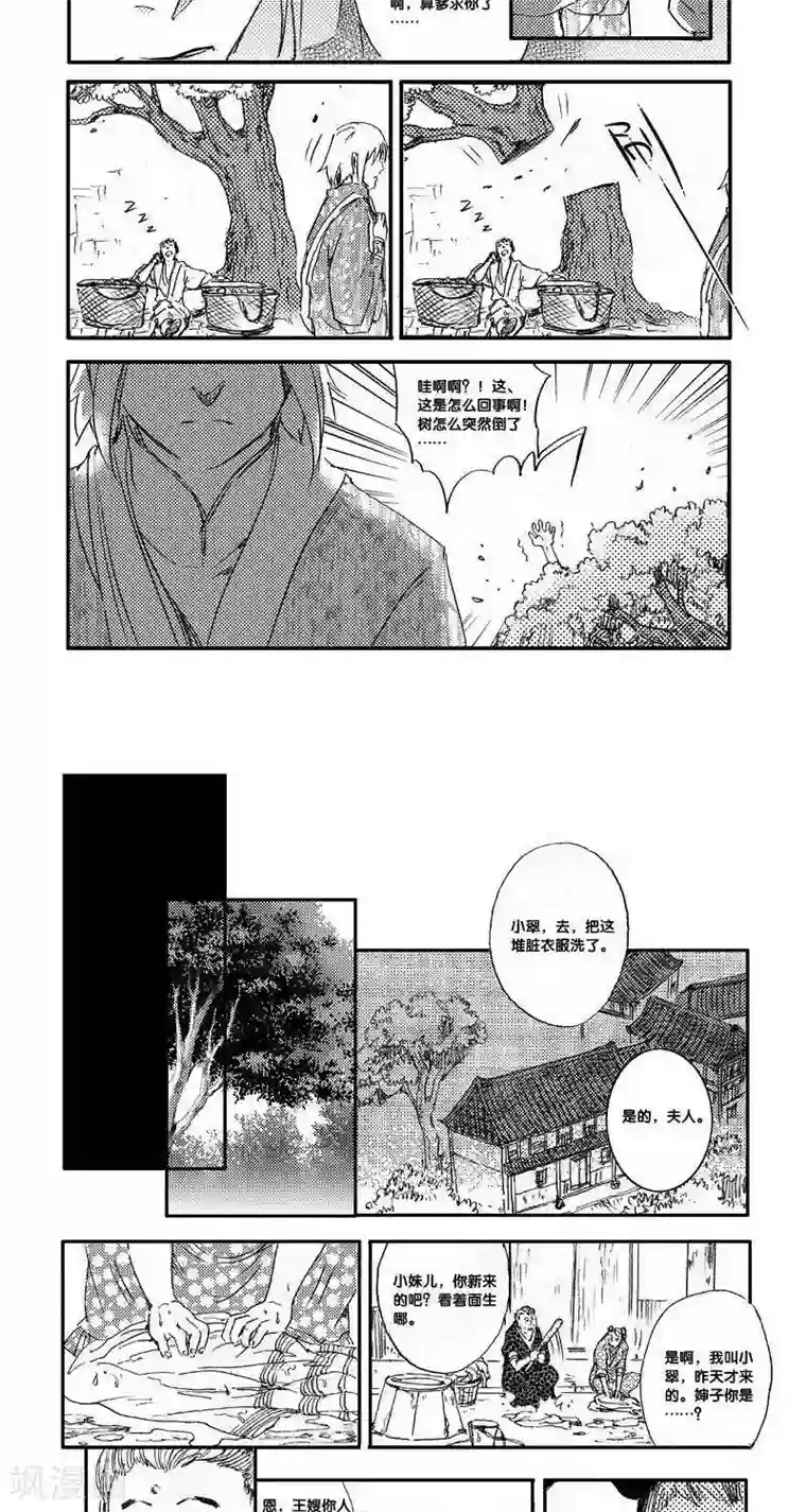 山海师第34话 山海卷贰拾陆 伏羲-中上篇