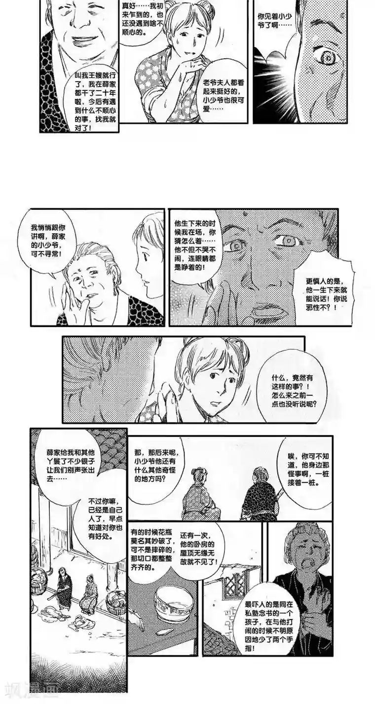 山海师第34话 山海卷贰拾陆 伏羲-中上篇