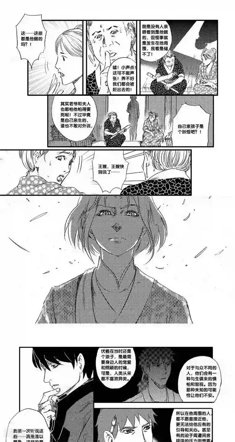 山海师第34话 山海卷贰拾陆 伏羲-中上篇