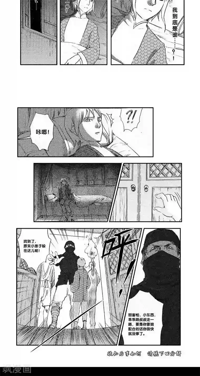 山海师第34话 山海卷贰拾陆 伏羲-中上篇