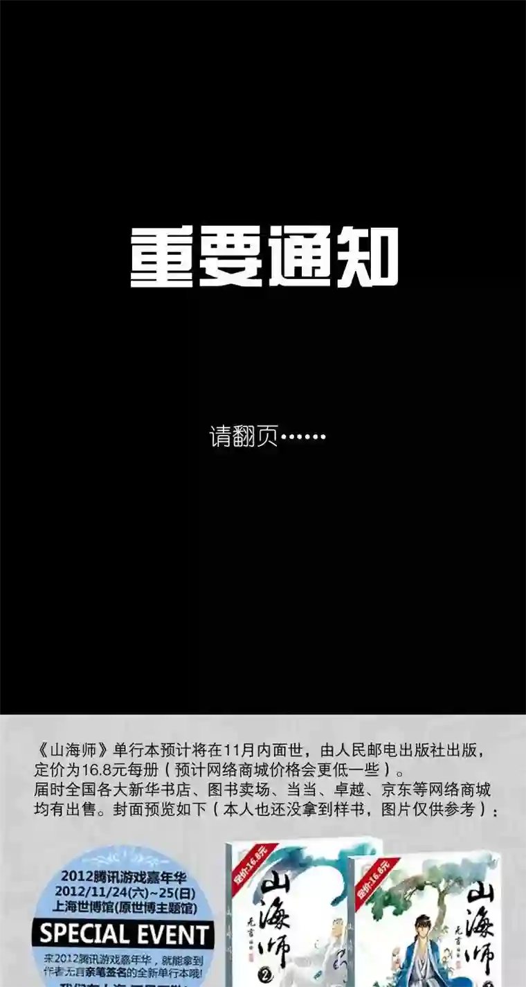 山海师第34话 山海卷贰拾陆 伏羲-中上篇