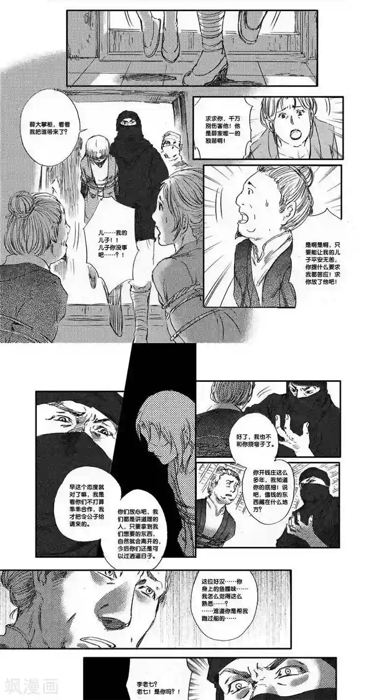 山海师第35话 山海卷贰拾柒 伏羲-中下篇