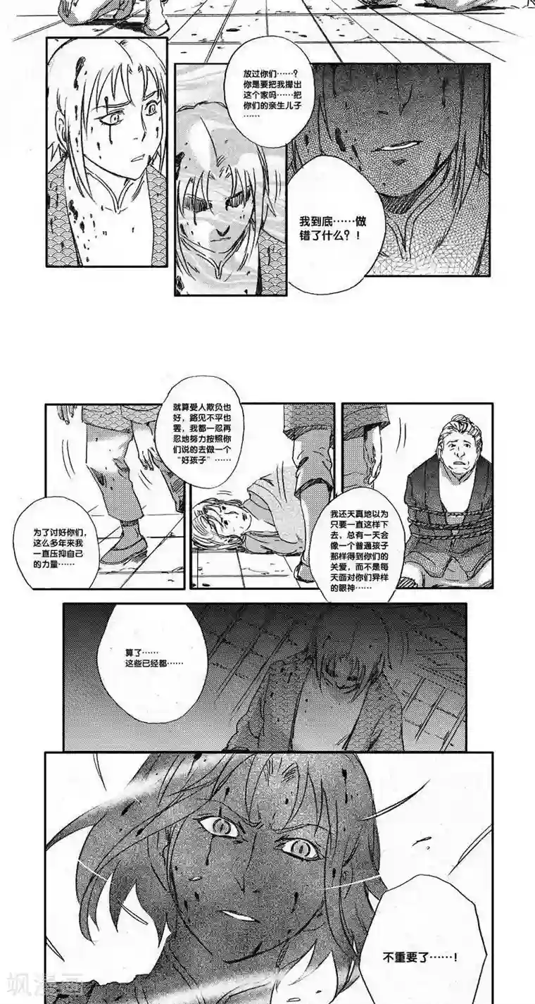 山海师第35话 山海卷贰拾柒 伏羲-中下篇