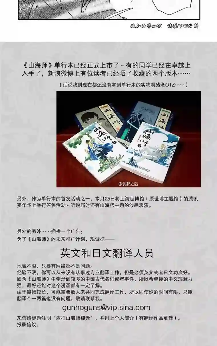 山海师第35话 山海卷贰拾柒 伏羲-中下篇