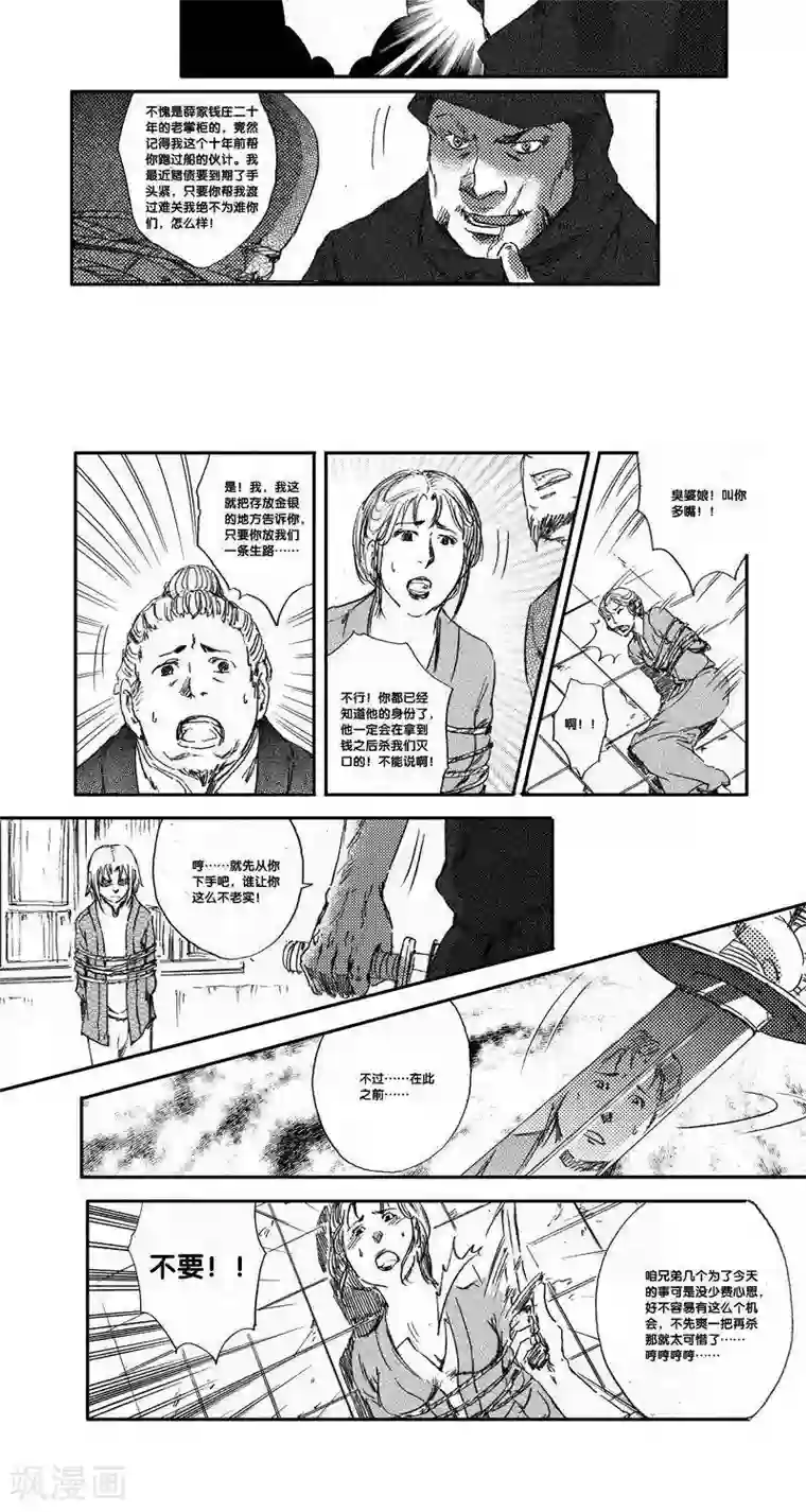 山海师第35话 山海卷贰拾柒 伏羲-中下篇