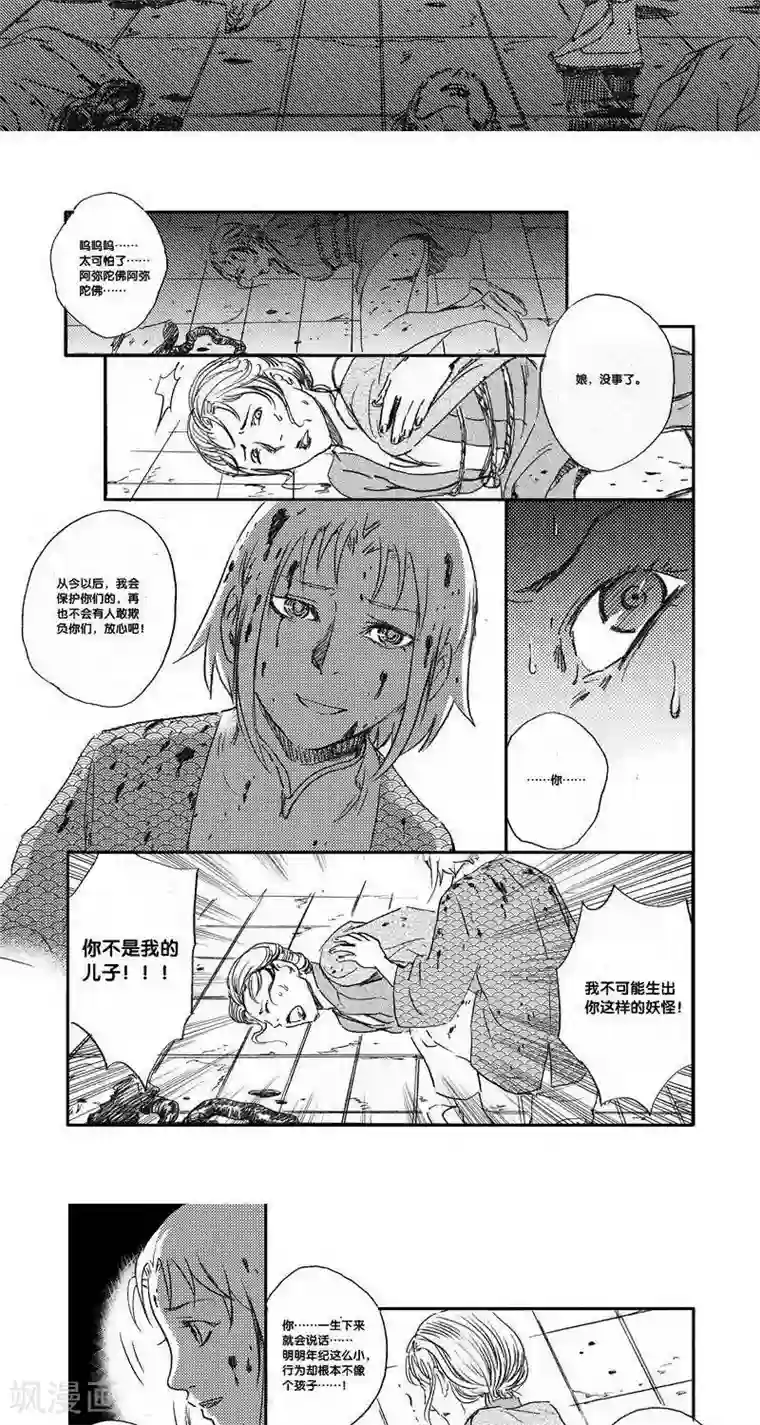 山海师第35话 山海卷贰拾柒 伏羲-中下篇