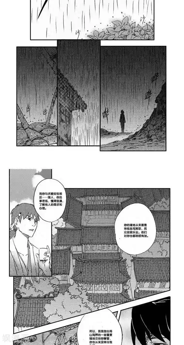 山海师第36话 山海卷贰拾捌 伏羲-后篇