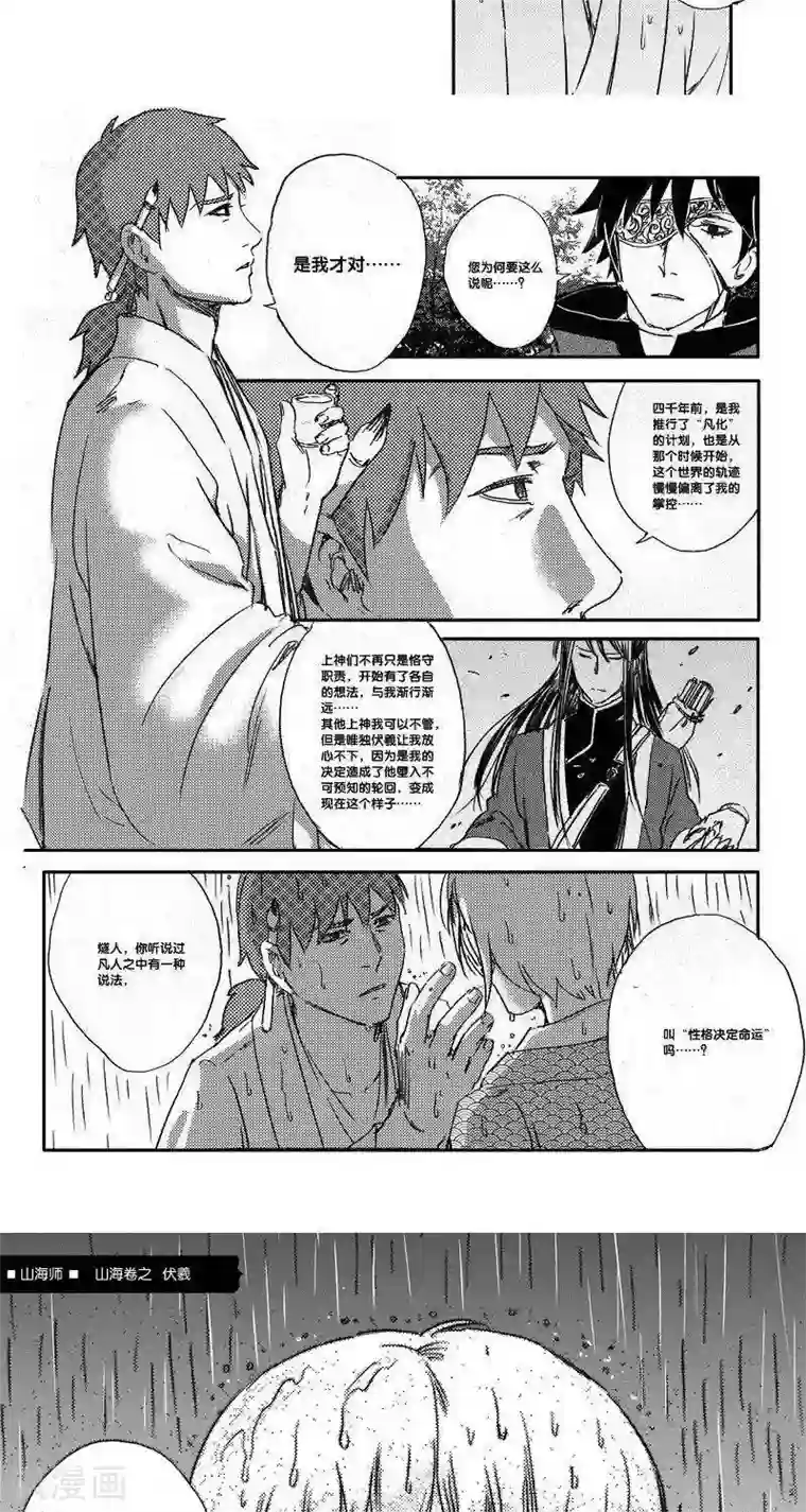山海师第36话 山海卷贰拾捌 伏羲-后篇