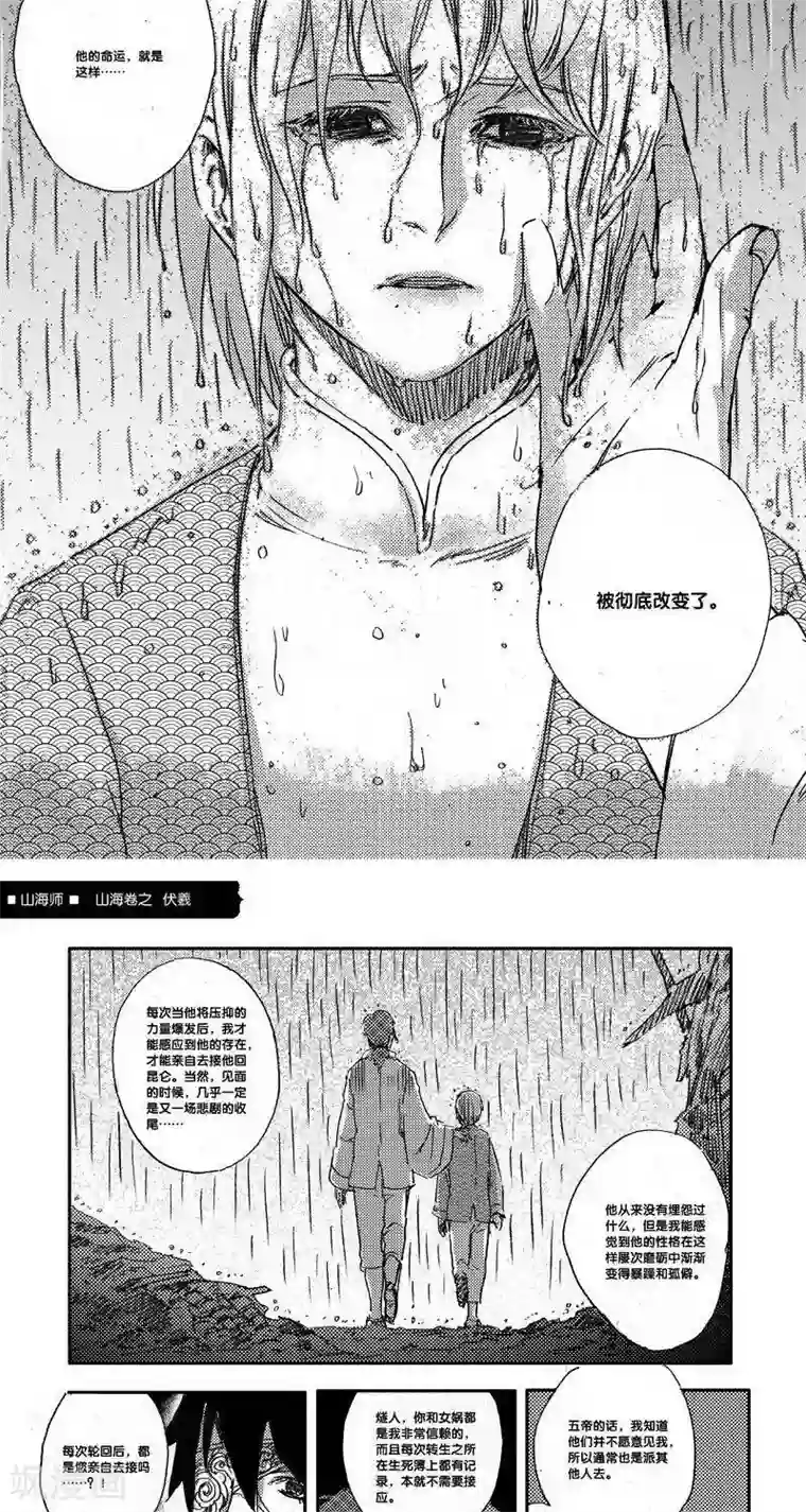 山海师第36话 山海卷贰拾捌 伏羲-后篇