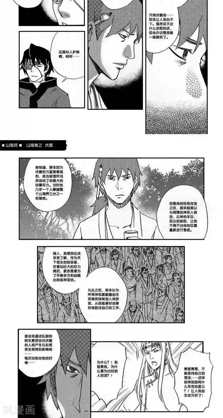山海师第36话 山海卷贰拾捌 伏羲-后篇