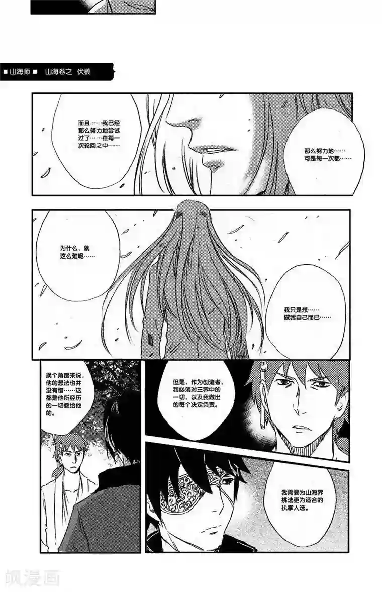 山海师第36话 山海卷贰拾捌 伏羲-后篇