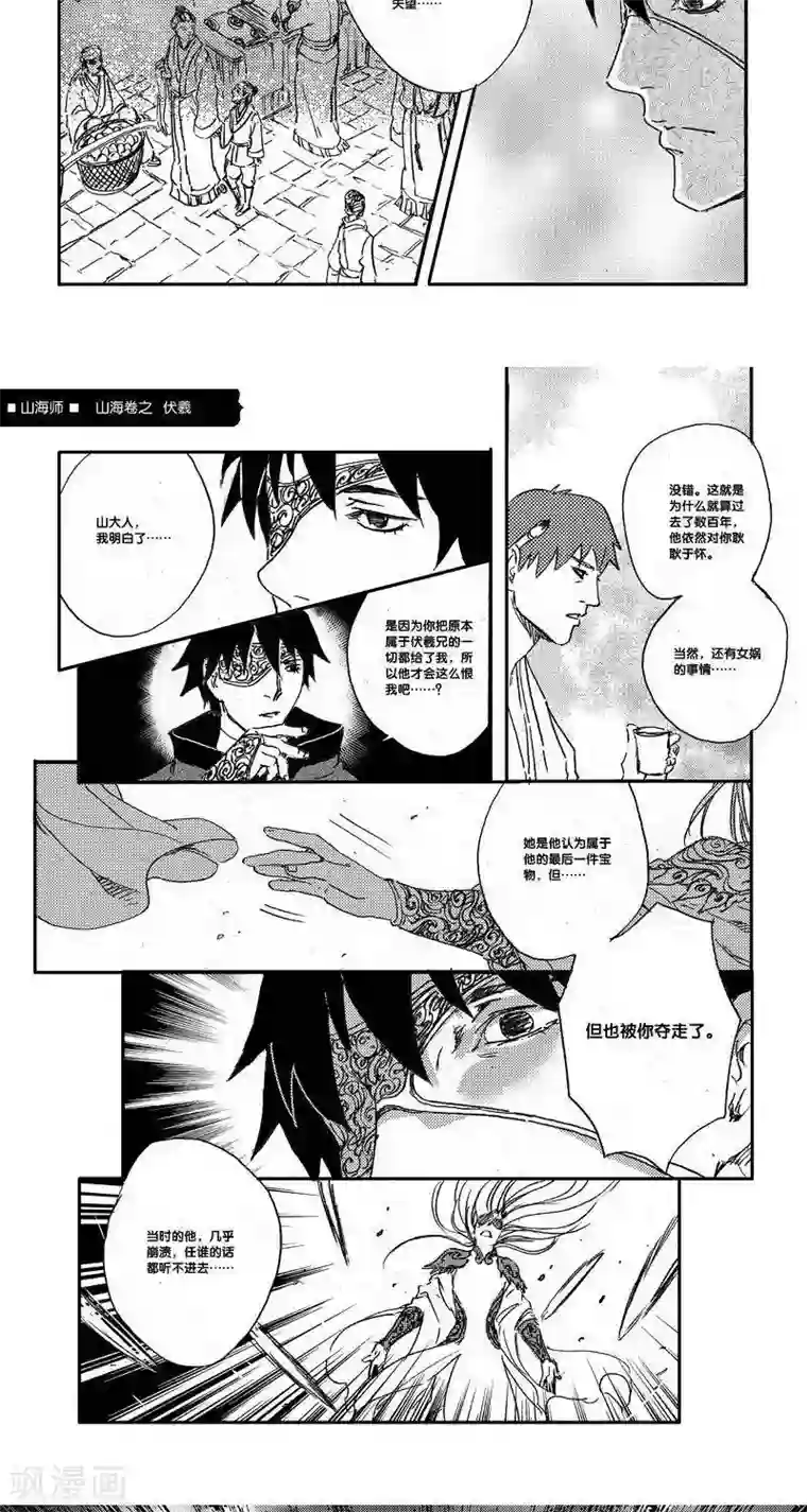 山海师第36话 山海卷贰拾捌 伏羲-后篇