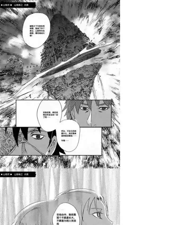 山海师第36话 山海卷贰拾捌 伏羲-后篇
