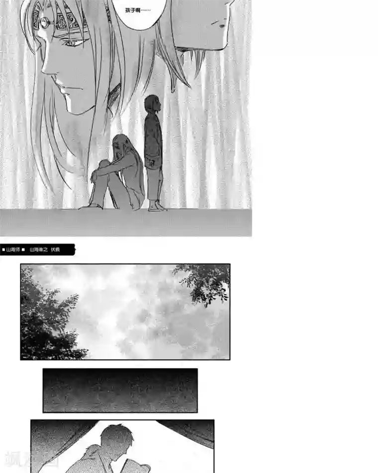 山海师第36话 山海卷贰拾捌 伏羲-后篇