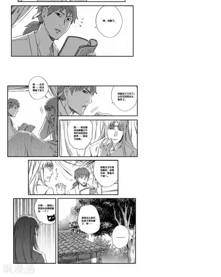 山海师第36话 山海卷贰拾捌 伏羲-后篇