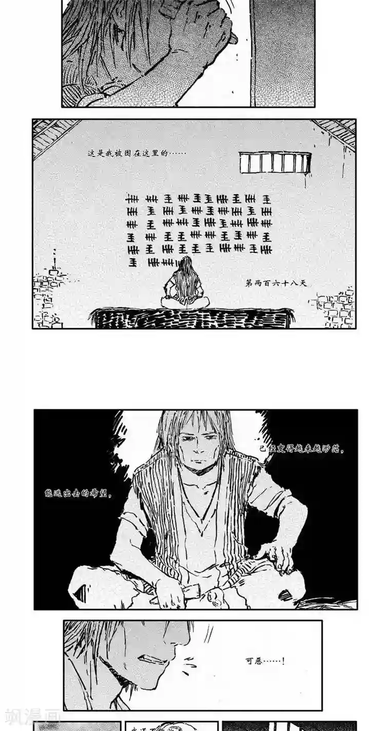 山海师第37话 山海卷贰拾玖 殇-前篇玖