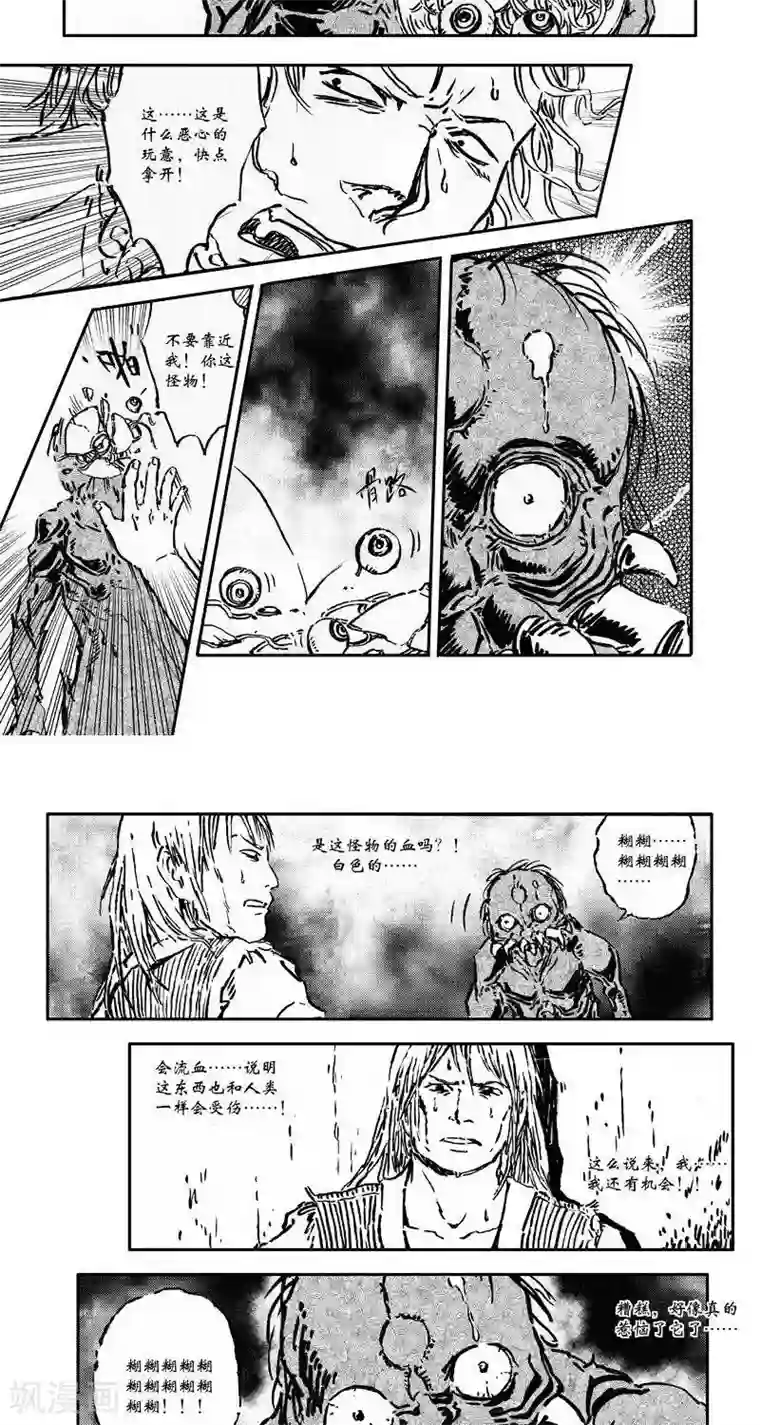 山海师第37话 山海卷贰拾玖 殇-前篇玖