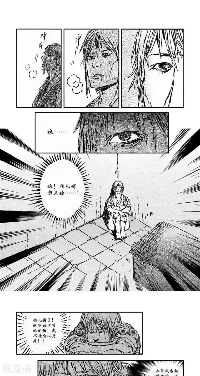 山海师第37话 山海卷贰拾玖 殇-前篇玖