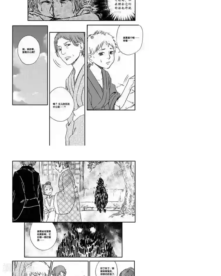 山海师第37话 山海卷贰拾玖 殇-前篇玖