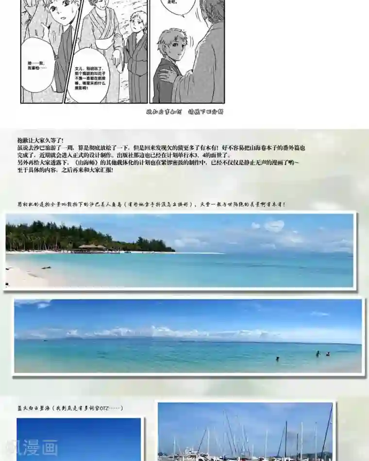 山海师第37话 山海卷贰拾玖 殇-前篇玖