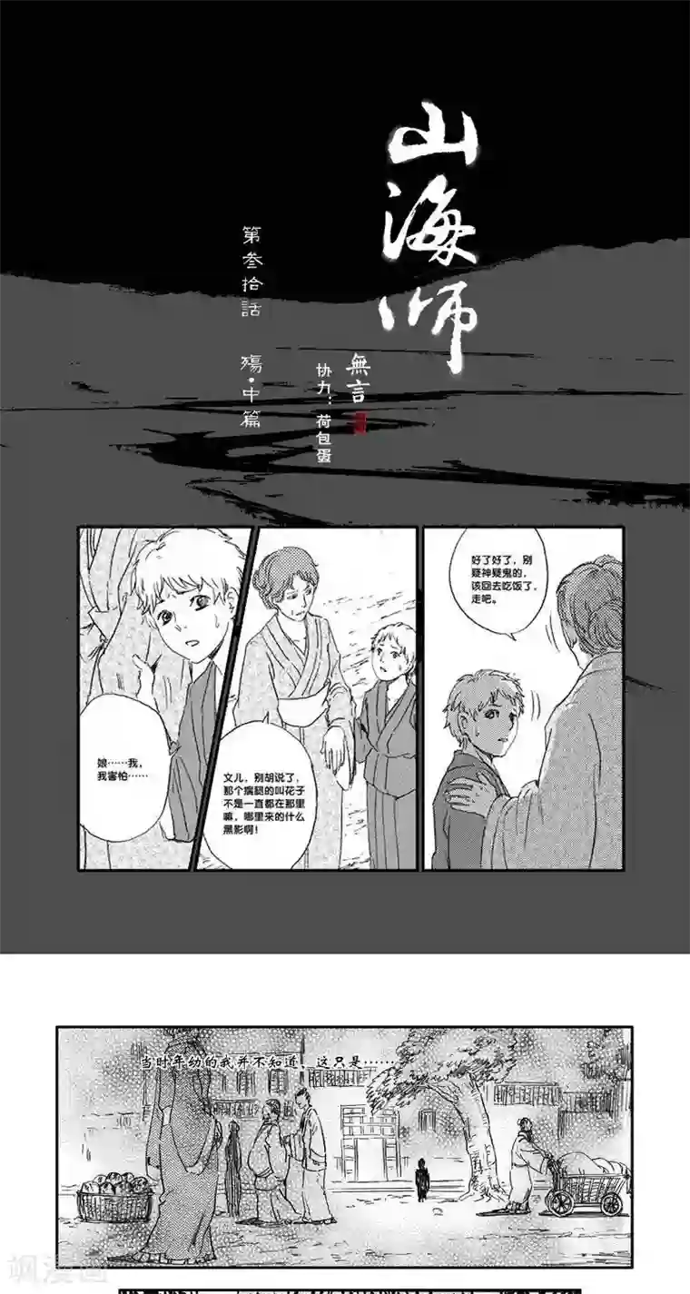 山海师第38话 山海卷叁拾 殇-中篇