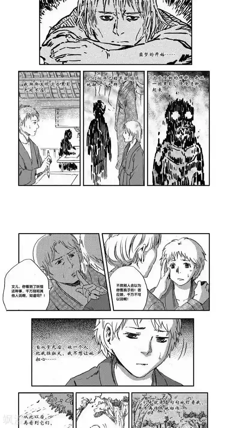 山海师第38话 山海卷叁拾 殇-中篇