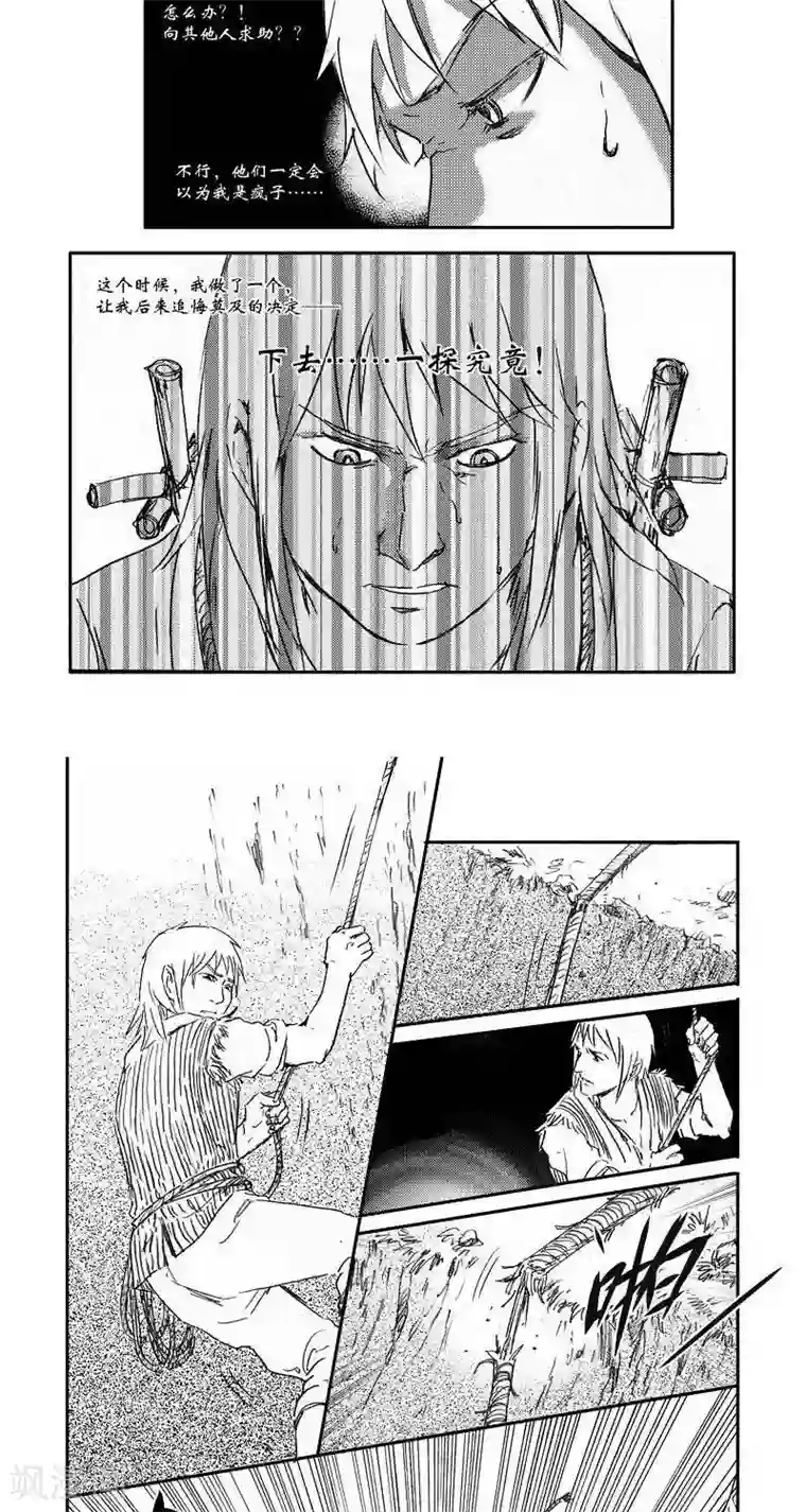 山海师第38话 山海卷叁拾 殇-中篇