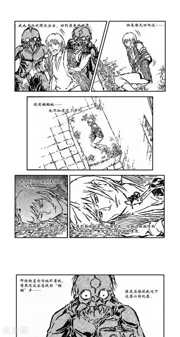 山海师第38话 山海卷叁拾 殇-中篇