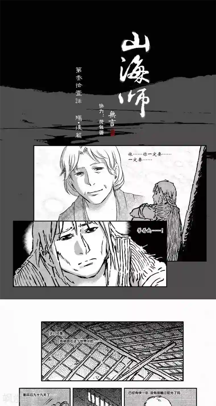 山海师第39话 山海卷叁拾壹 殇-后篇