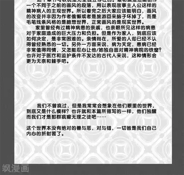 山海师第39话 山海卷叁拾壹 殇-后篇