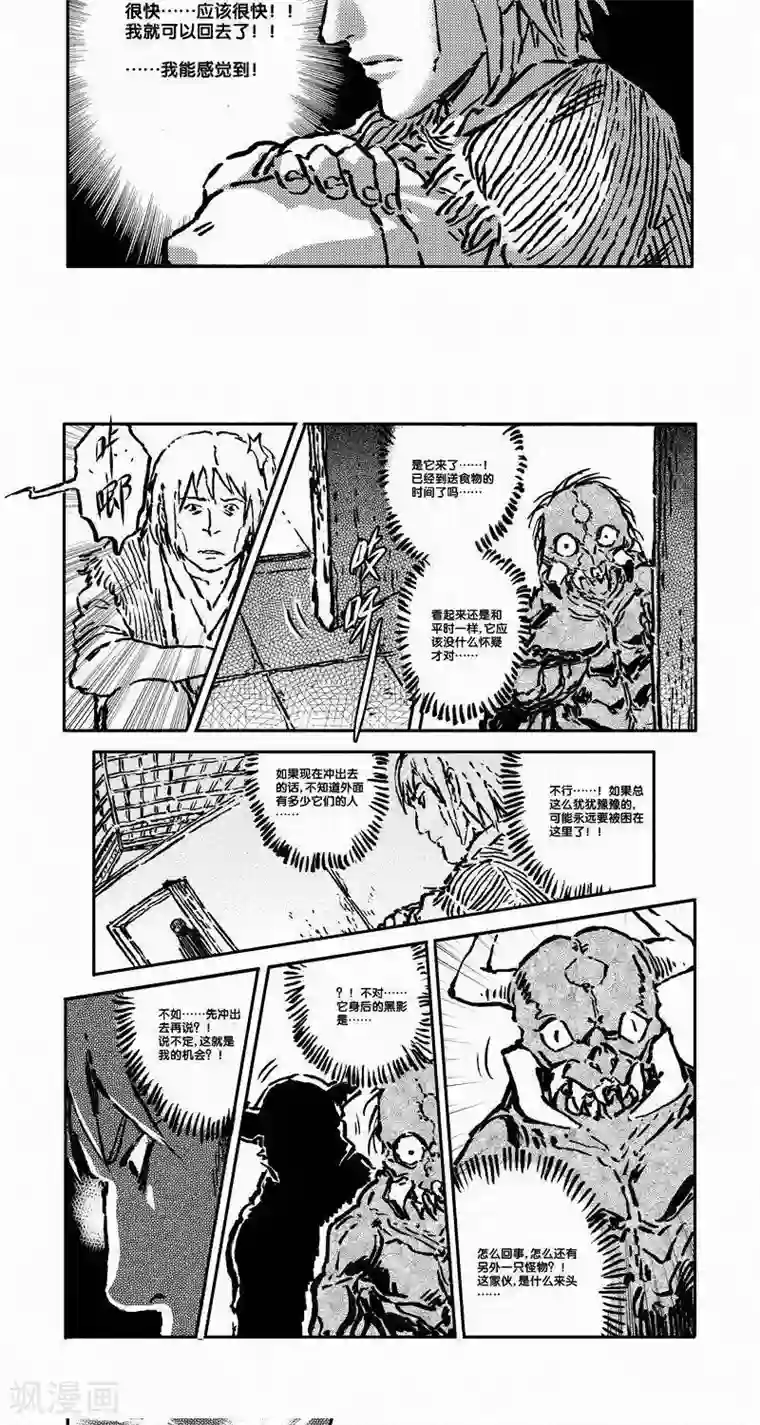 山海师第39话 山海卷叁拾壹 殇-后篇