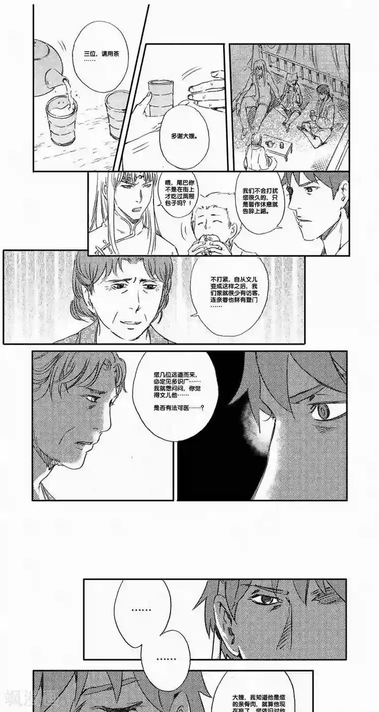 山海师第39话 山海卷叁拾壹 殇-后篇