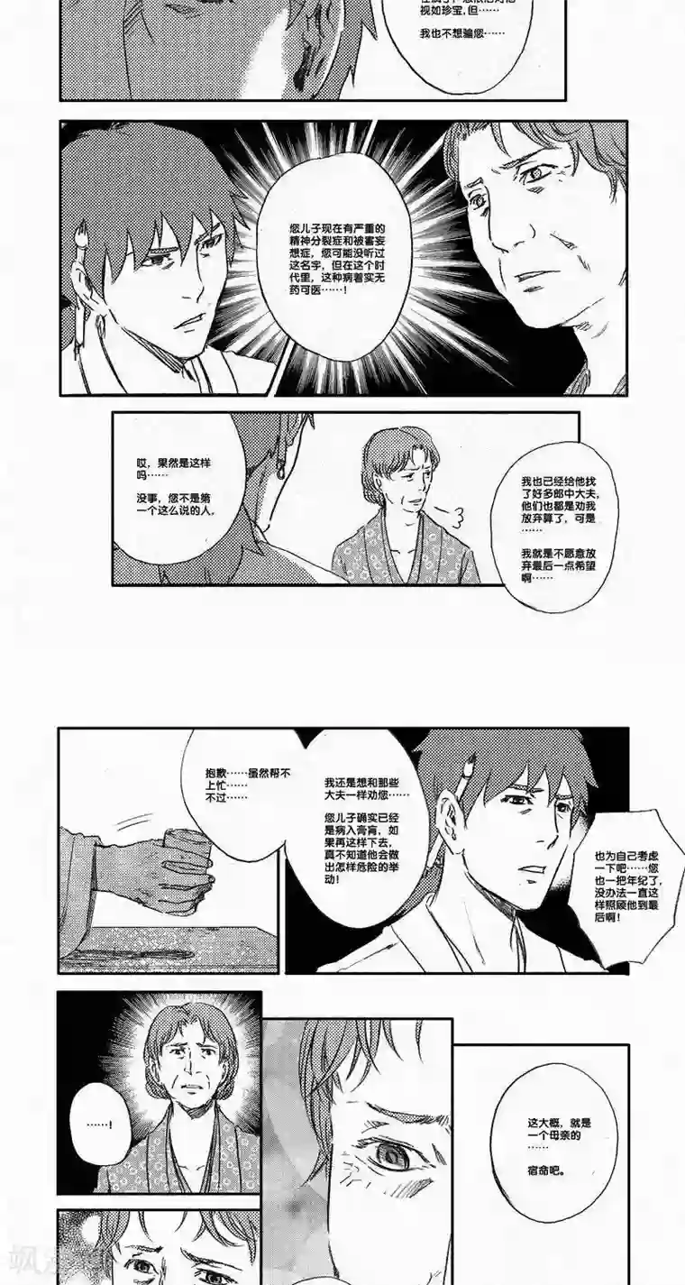 山海师第39话 山海卷叁拾壹 殇-后篇