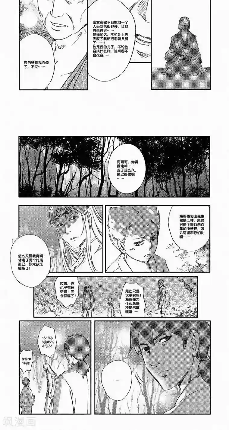 山海师第39话 山海卷叁拾壹 殇-后篇