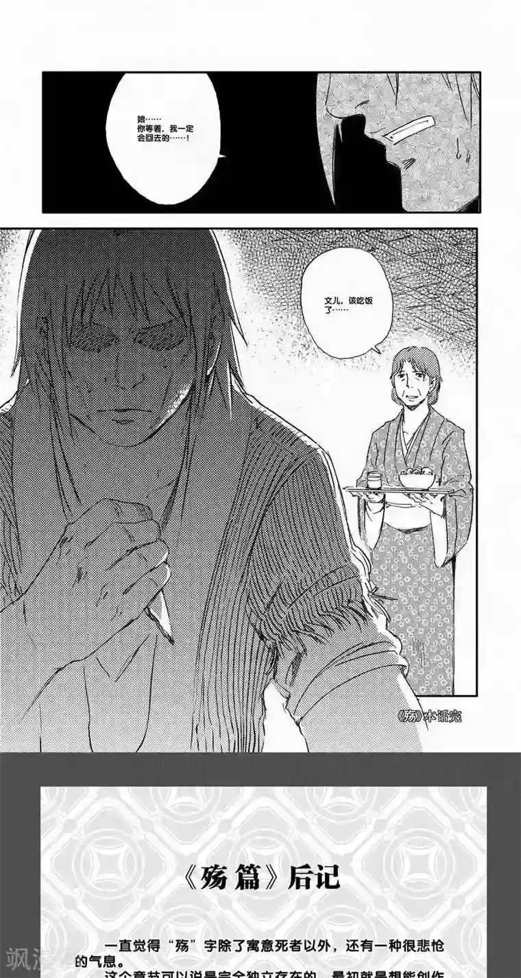 山海师第39话 山海卷叁拾壹 殇-后篇