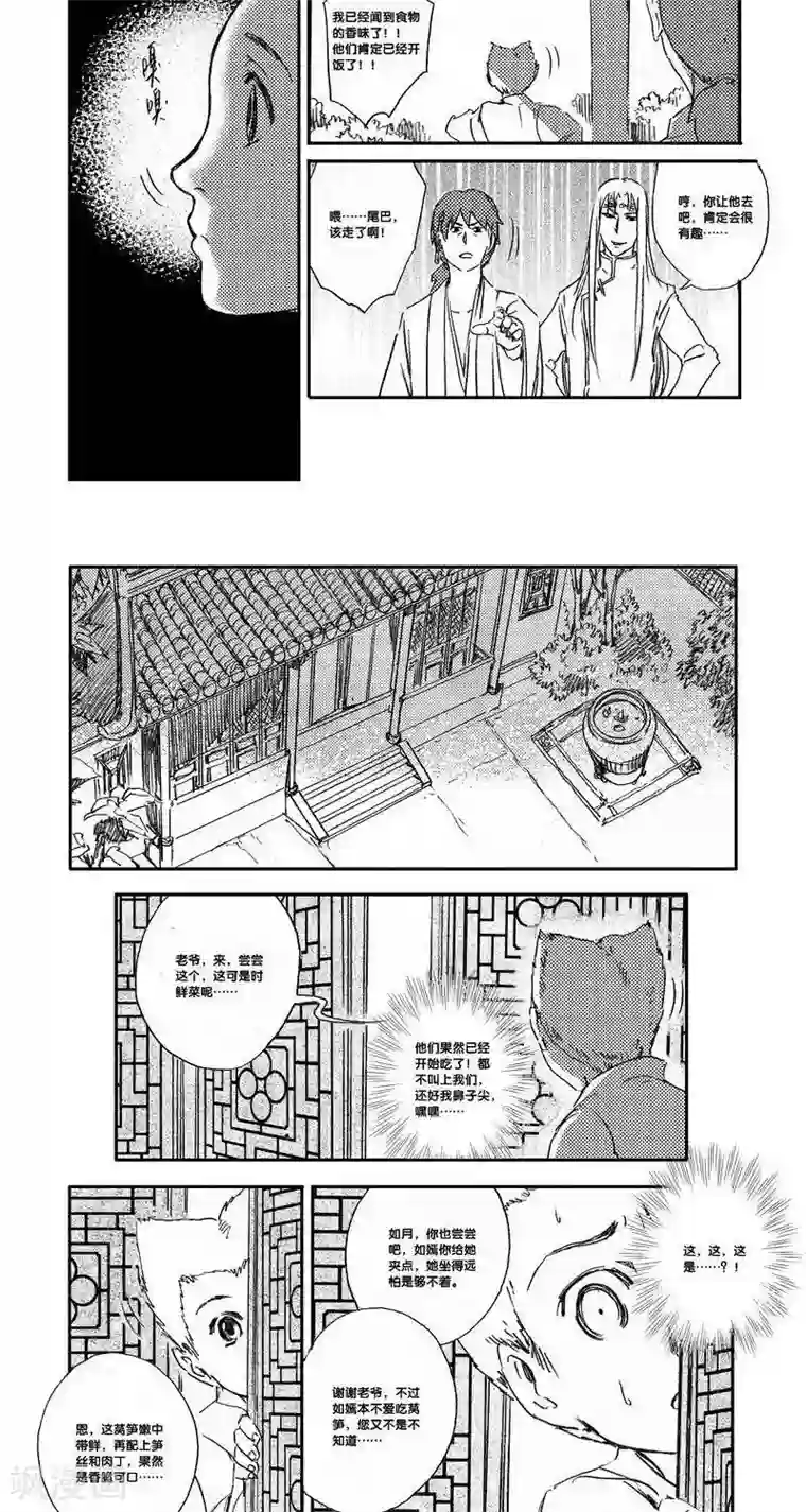 山海师第40话 山海卷叁拾贰 幕启-前篇