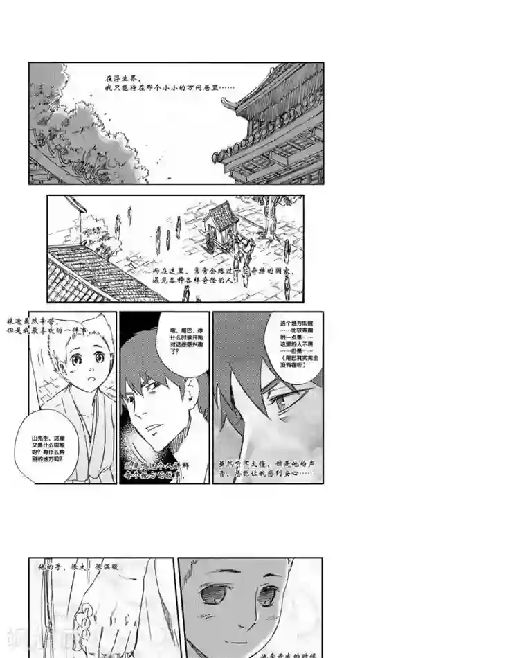 山海师第40话 山海卷叁拾贰 幕启-前篇