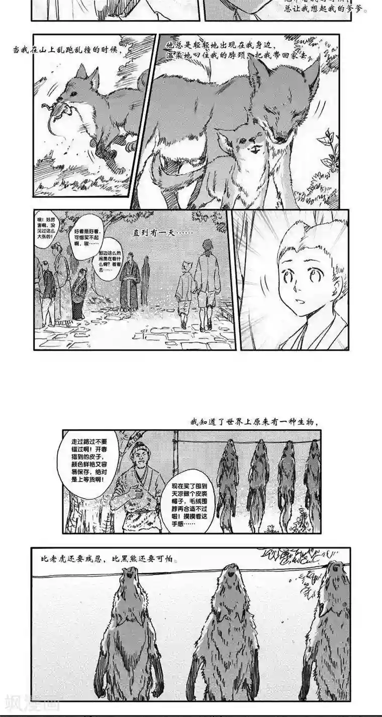 山海师第40话 山海卷叁拾贰 幕启-前篇