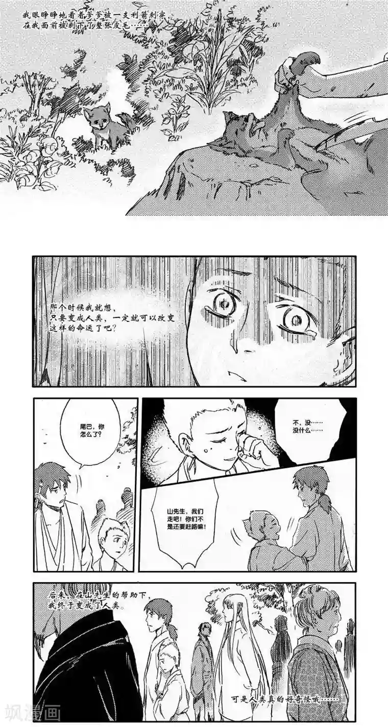 山海师第40话 山海卷叁拾贰 幕启-前篇