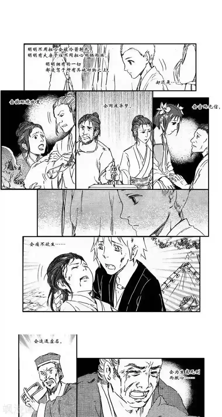 山海师第40话 山海卷叁拾贰 幕启-前篇