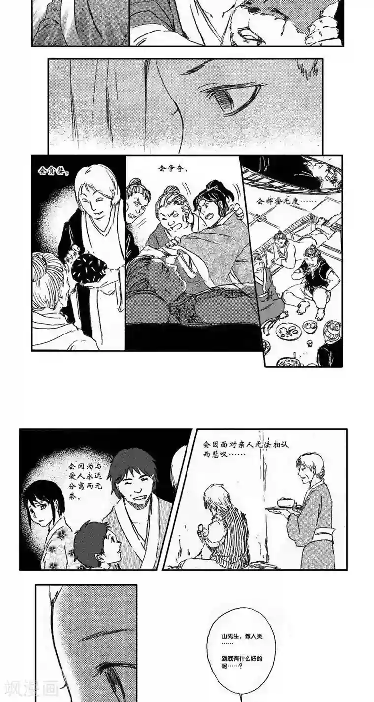 山海师第40话 山海卷叁拾贰 幕启-前篇