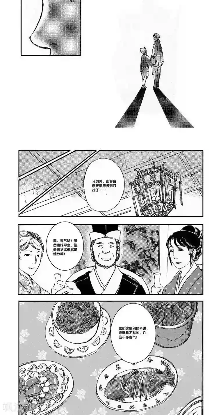 山海师第40话 山海卷叁拾贰 幕启-前篇