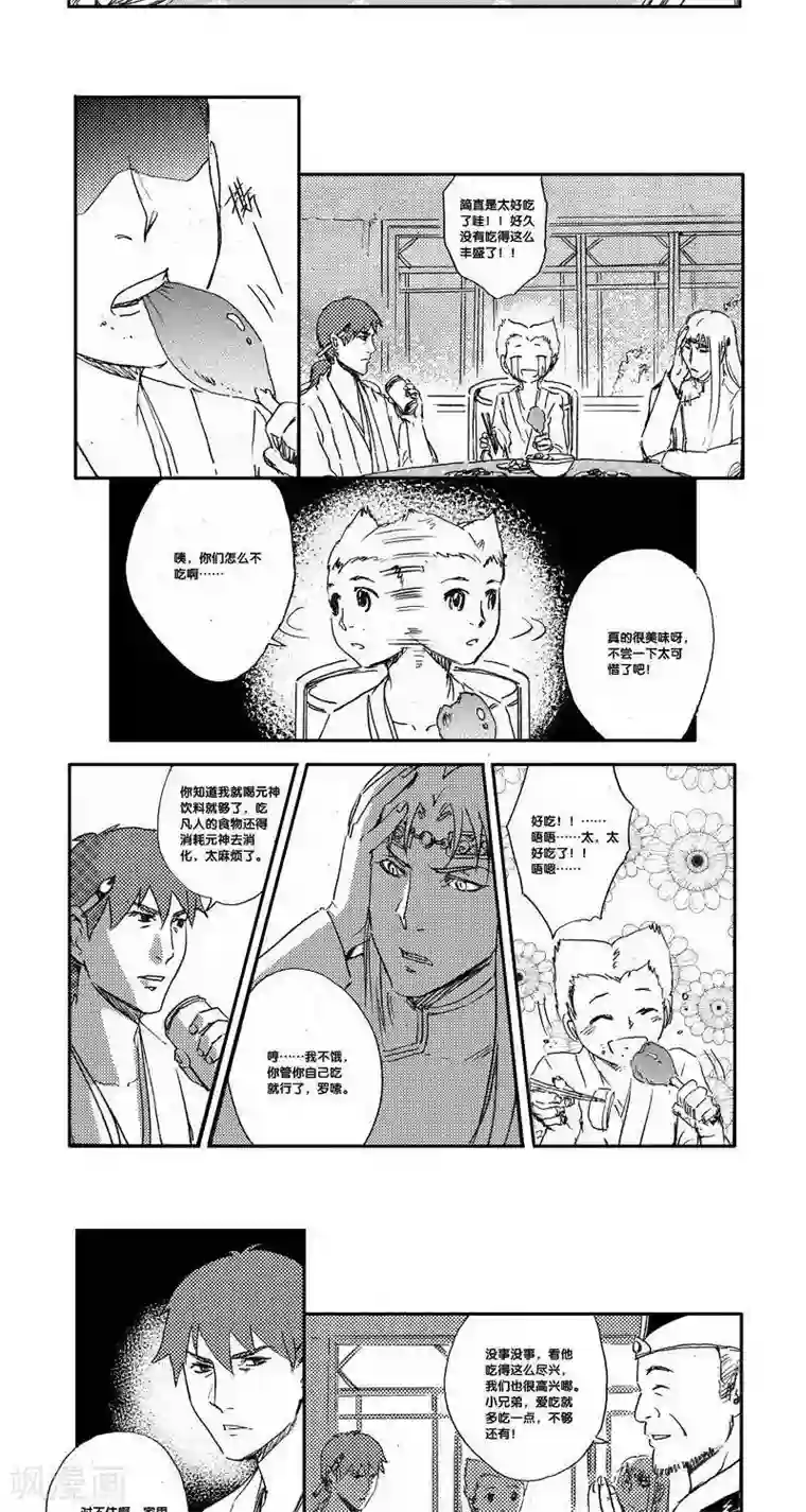 山海师第40话 山海卷叁拾贰 幕启-前篇