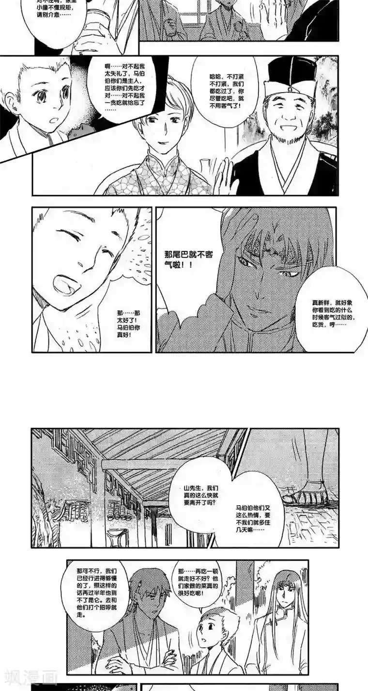 山海师第40话 山海卷叁拾贰 幕启-前篇