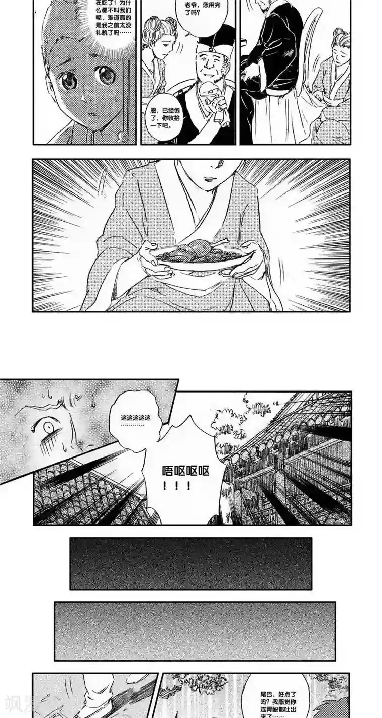 山海师第41话 山海卷叁拾叁 幕启-后篇