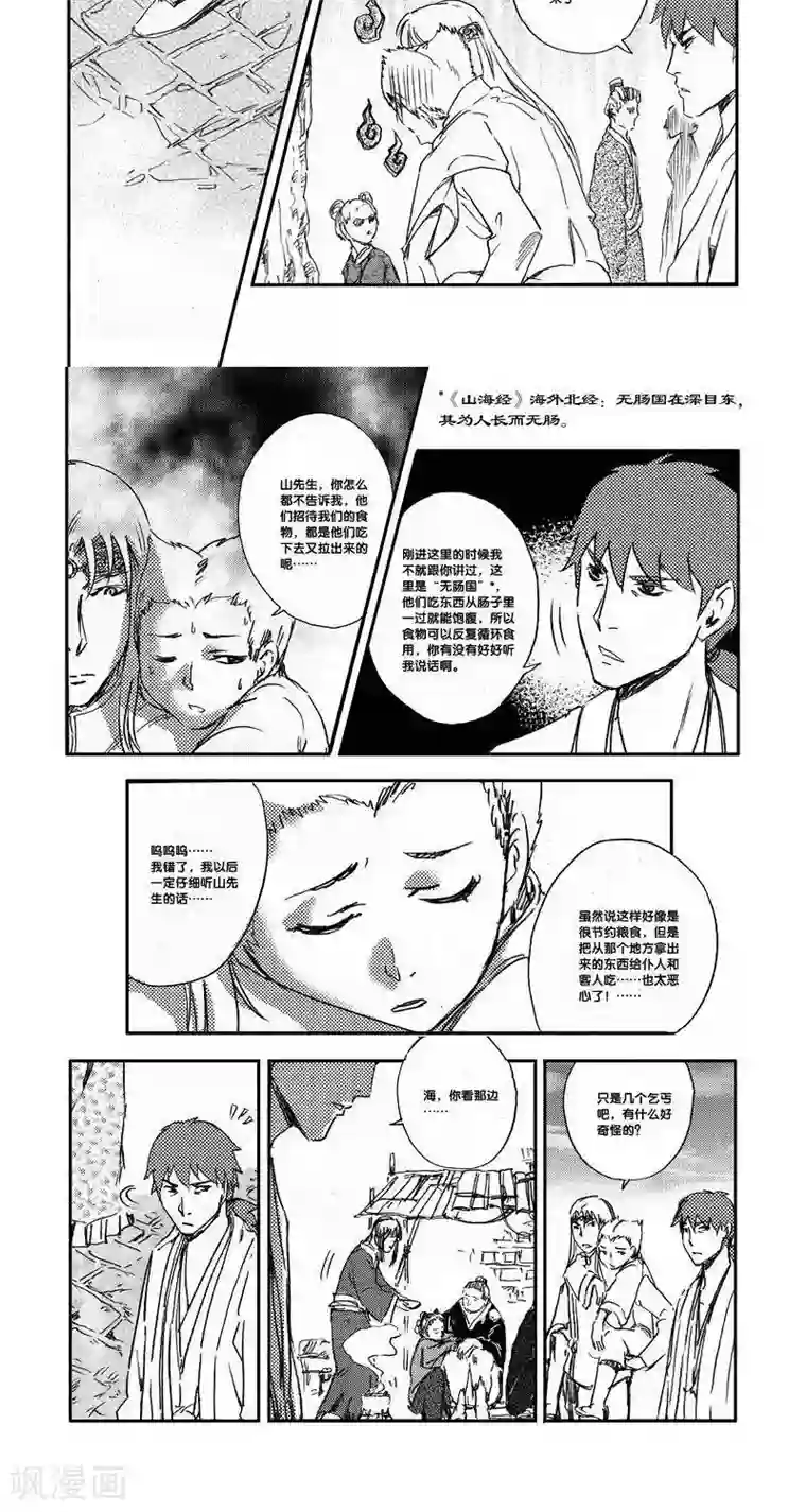 山海师第41话 山海卷叁拾叁 幕启-后篇